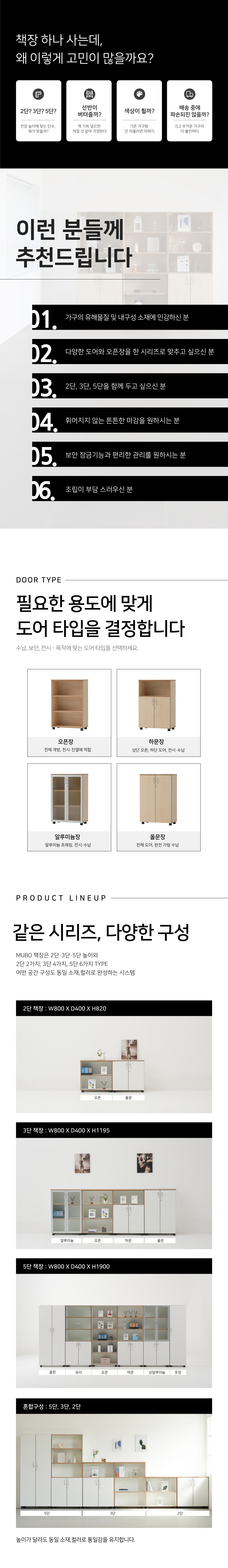 뮤보 3단 사무용책장 H1195 목재 오픈장 하문장 올문장 알미늄장